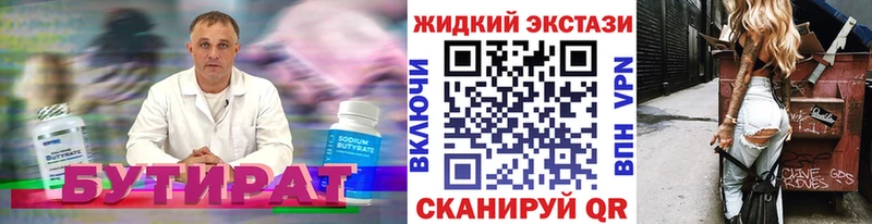 Бутират GHB  как найти   Кумертау 